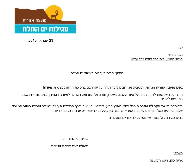צעדת ים המלח_20190312225316.682.PNG